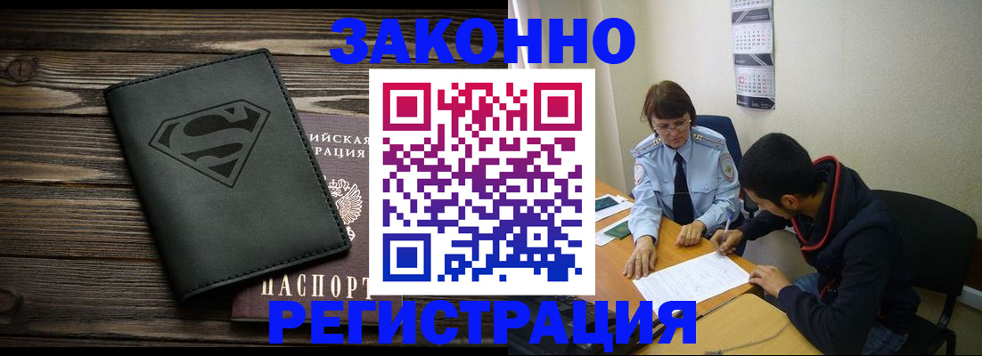 временная регистрация для всех в Армянске