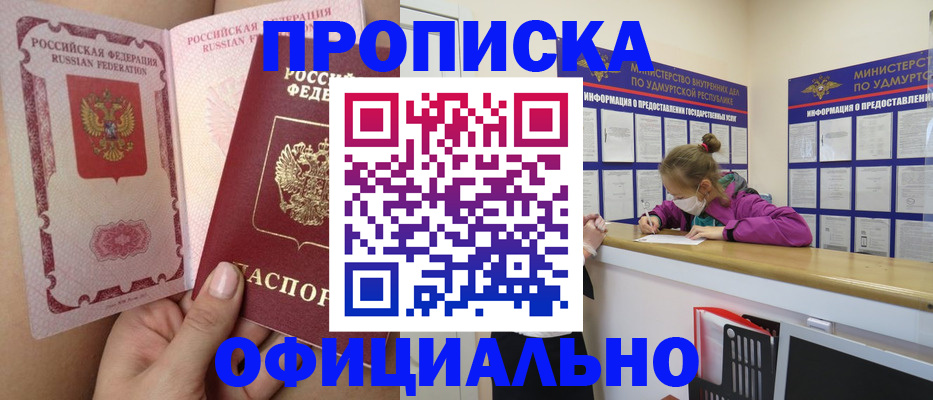 прописка для школы в Армянске