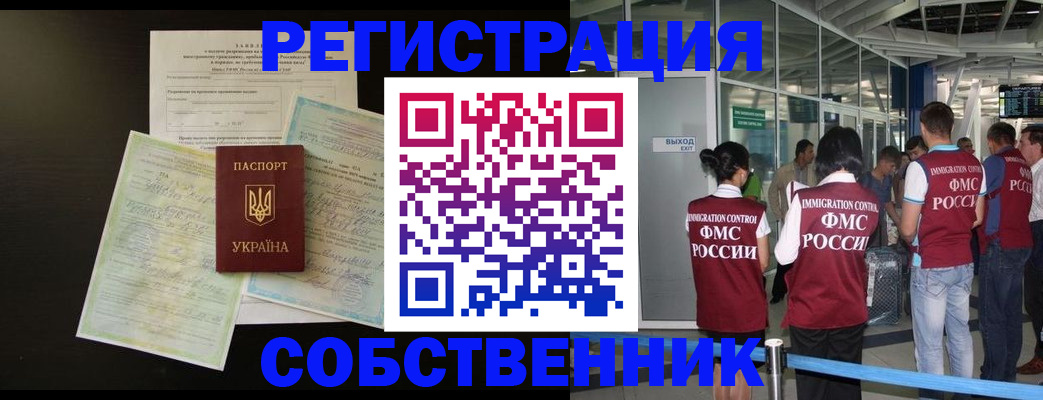 прописка в квартире в Армянске