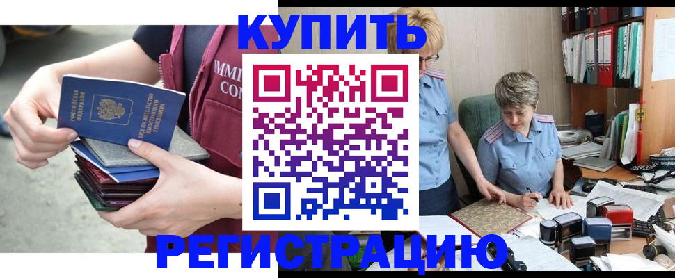 временная регистрация гарантия в Армянске