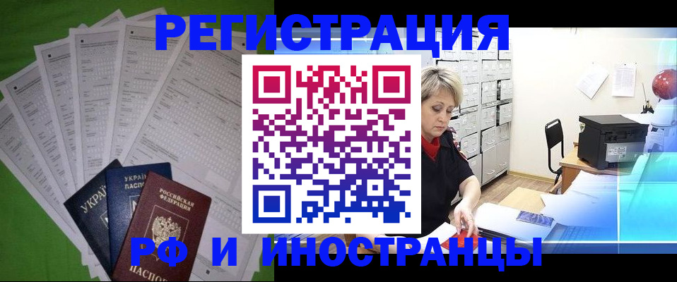 миграционный учет в Армянске