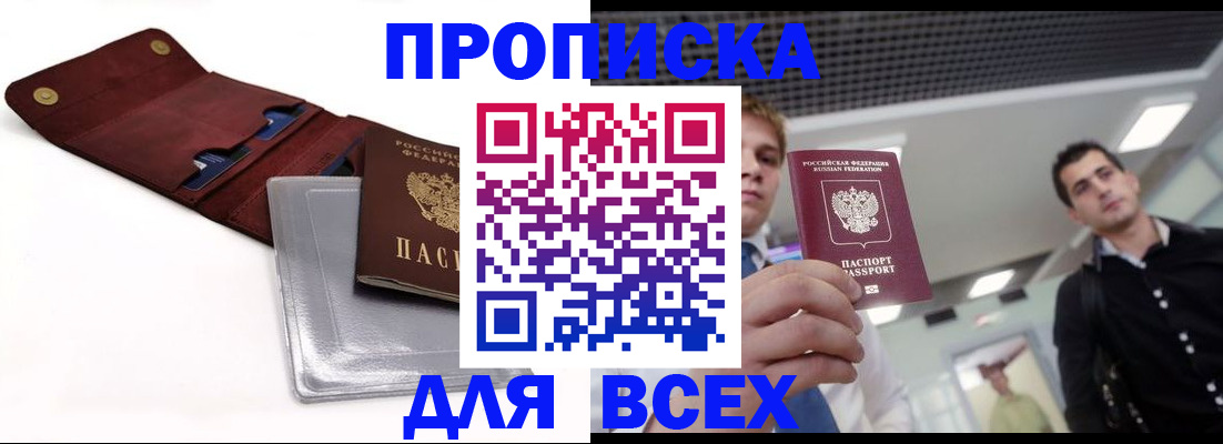 прописка паспорт в Армянске