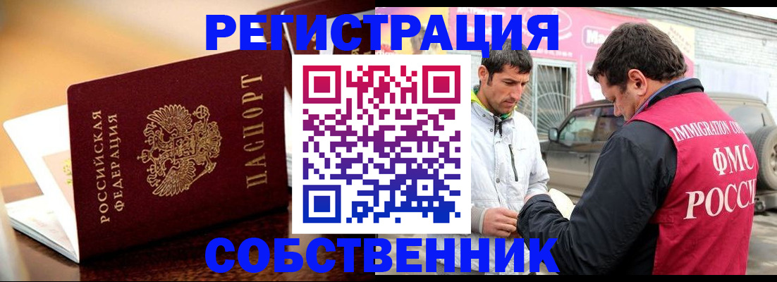 временная регистрация для школы в Армянске